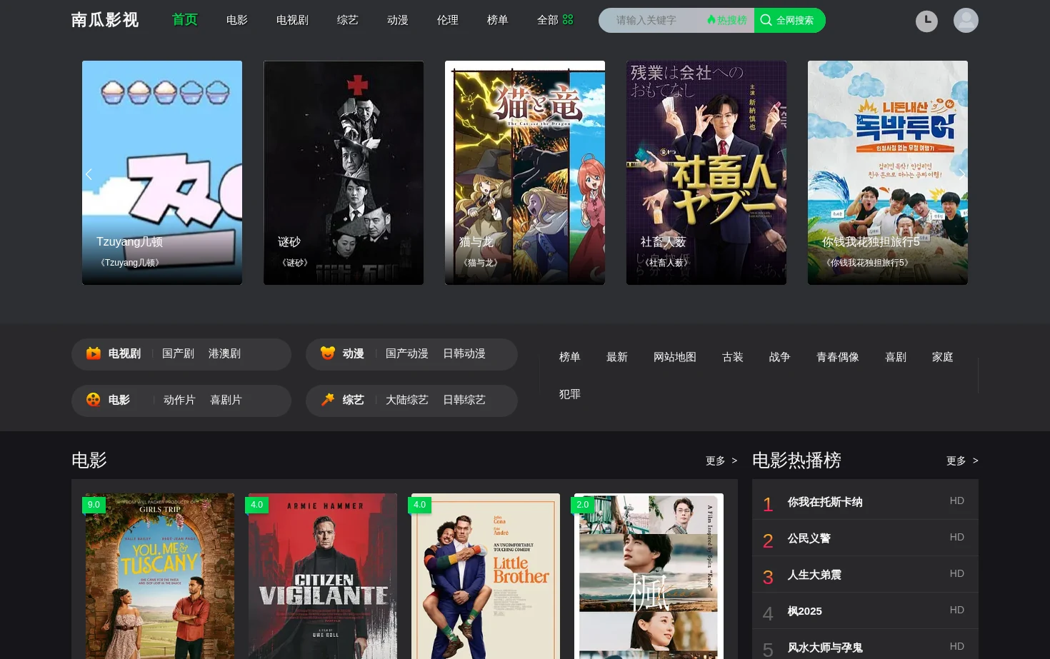 南瓜影视 页面快照